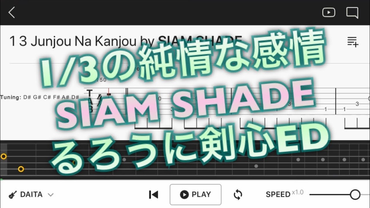 Tab 1 3の純情な感情 Siam Shade るろうに剣心ed エレキギター中級者用練習曲 Guitar Tutorial Youtube