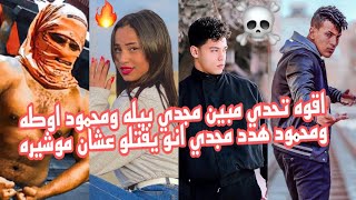 اقوي تجميع تيك توك ملك الاكشن مجدي بليه وإبطال تيك توك شوف اي اللي حصل ؟