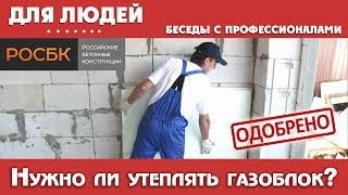 видео Утепление дома из газобетона.