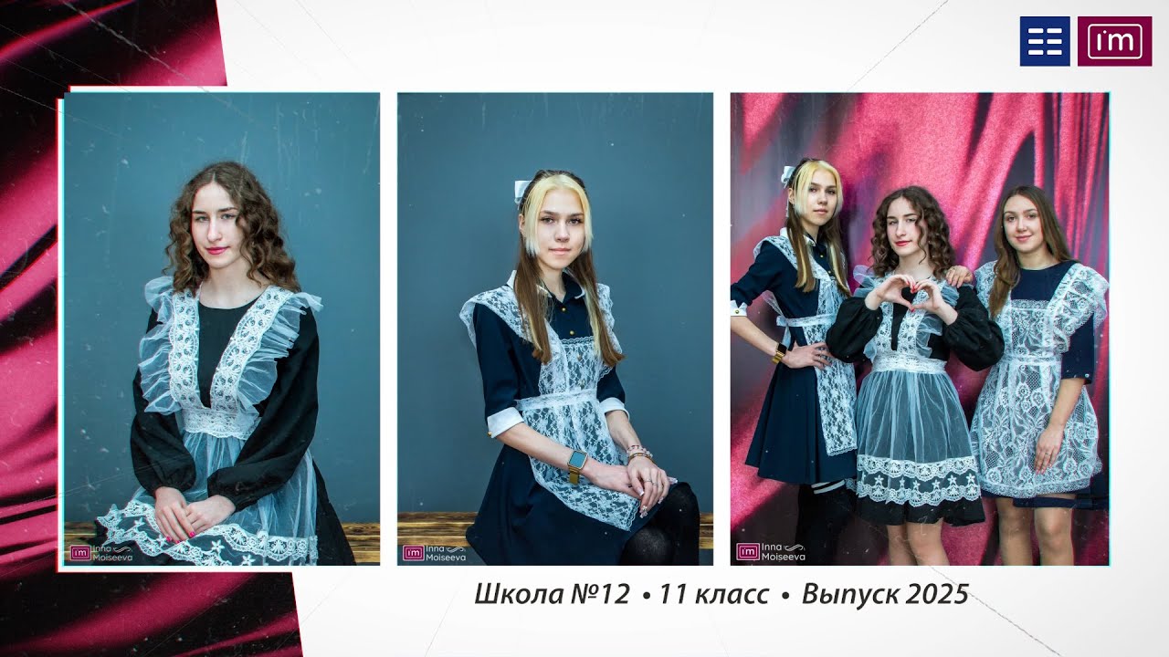 Школьная фотосессия | Школа №12 | Слайд-шоу | School photoshoot