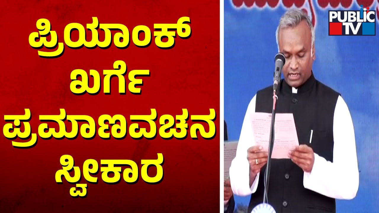 Priyank Kharge Takes Oath As Minister | Public TV - YouTube
