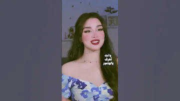 انت تعرف طبعي زين احلى بنت بالتيك توك ترند تيك توك اكسبلور بنات السعودية فلسطين العاب Love 