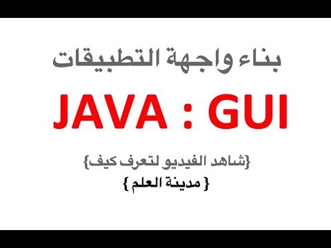 Java 46 JFrame جافا