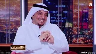 الفنان والمنتج نايف الراشد: في #السعودية الفنان ياخذ راتب .. هني الفنان مسكين يُعدم