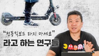 구강악안면외과 전문의가 전동킥보드를 절.대! 안 타는 이유