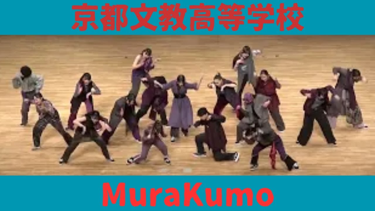 【京都文教高等学校【MuraKumo】】【マイナビ　ハイダン】