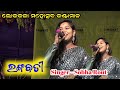 Rangabati viral sambalpuri  song  singer  sobha rout  lokakala mahostab kantamal