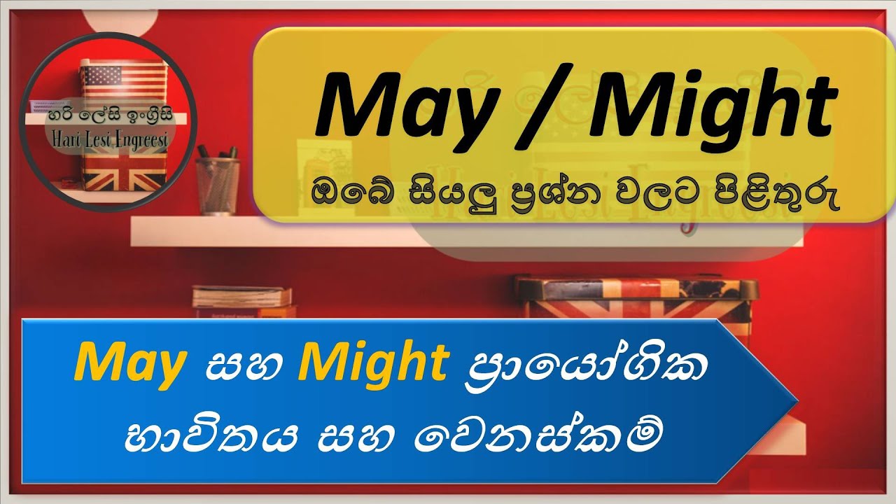 may-might-full-lesson-learn-english-in-sinhala-youtube