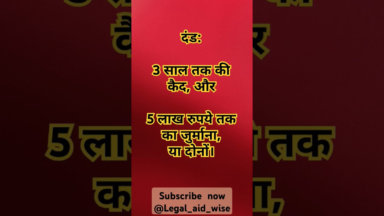 धारा 66 IT अधिनियम 