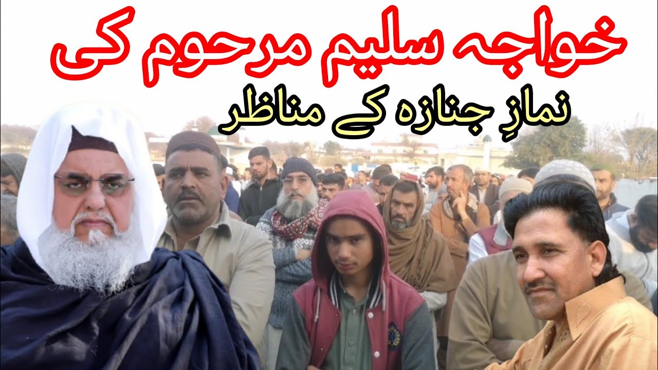 Khwajah Sallim Mahroom ki Namaz e Janaza Dahangri faizpurSharif chakswari Mirpur azad kashmir
