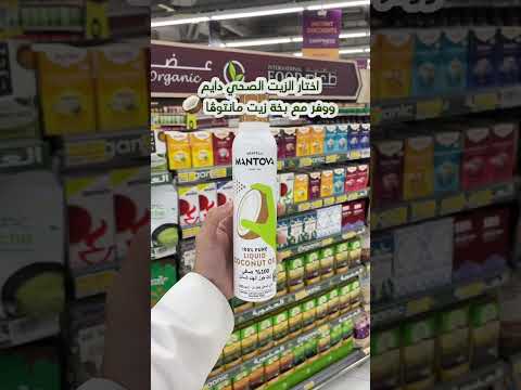 جرب بخاخ زيت مانتوفا الصحي