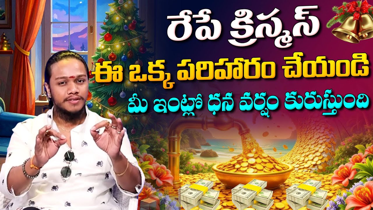 Christmas 2025 ! Powerful Money Attraction in 2026 Telugu | Vibrant Vamsi | Telugu Money