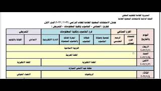 جدول الامتحانات المهنية العامة للعام الدراسي 2022-2023 - الدور الاول