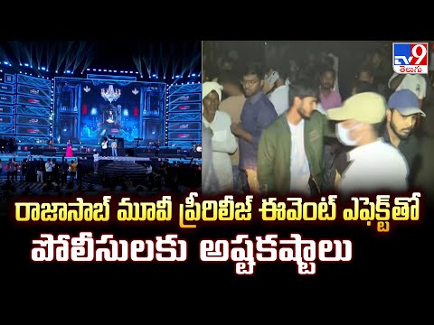 రాజాసాబ్ మూవీ ప్రీరిలీజ్ ఈవెంట్ ఎఫెక్ట్ తో పోలీసులకు అష్టకష్టాలు - TV9 - TV9