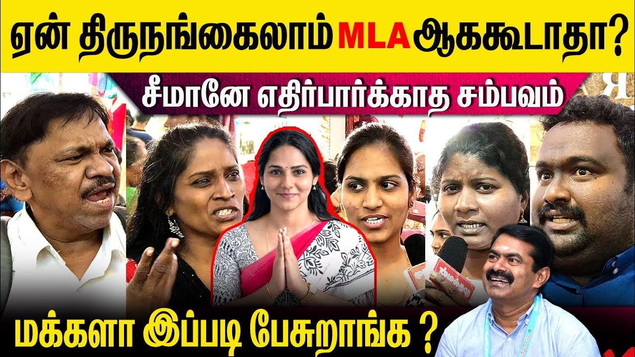 😡திருநங்கைலாம் MLA ஆக கூடாதா?🥵சீமானுக்கு சல்யூட் அடித்த மக்கள்😳 #viralvideo #youtube #mudhalvan #ntk