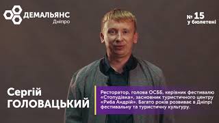 ДемАльянс - Головацкий Сергей про  выборы в Днепре.