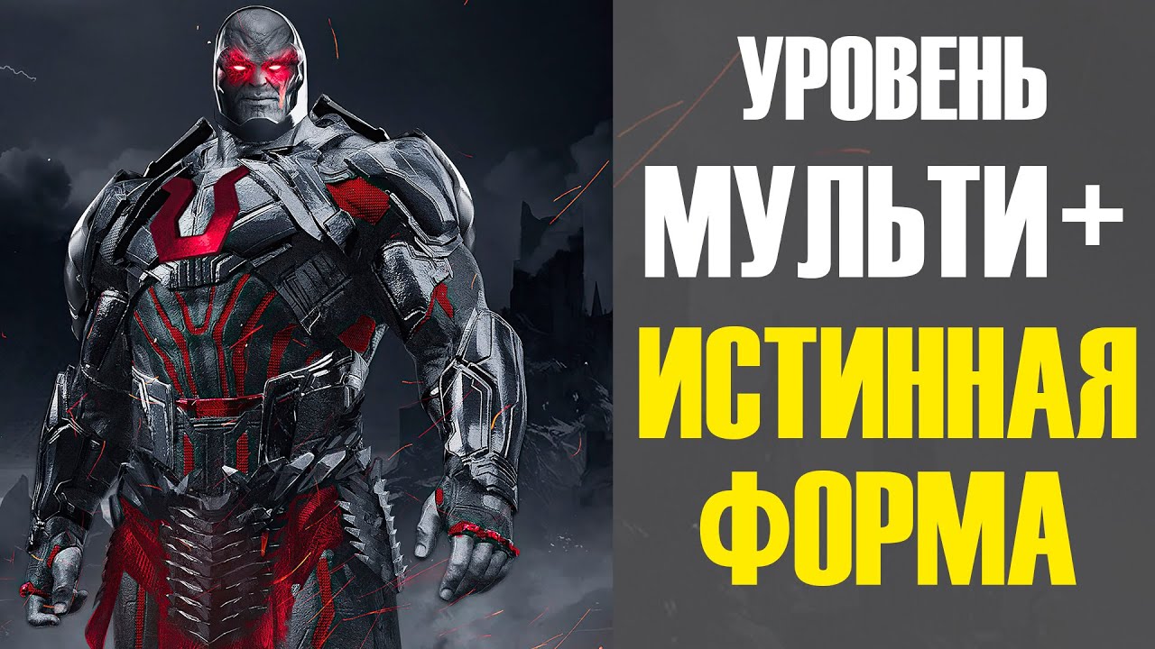 КТО ТАКОЙ ДАРКСАЙД | ПОЧЕМУ ДАРКСАЙД СИЛЬНЕЕ МАРВЕЛ | ДАРКСАЙД СИЛЬНЕЕ ...