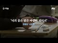 올해 필적 확인 문구는 이해인 수녀의 ´기도문 같은 시´ / JTBC 아침&