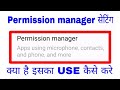 Permission Manager kya hai? Android me use kaise kare 🔧