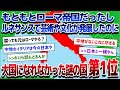元々世界トップクラスの国だったのに大国になれなかったイタリアとかいう謎の国【ゆっくり歴史解説】