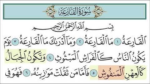 سورة القارعة آية (5)