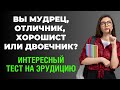 Интересный тест на эрудицию и кругозор #38 | Вы мудрец? #викторина #эрудиция