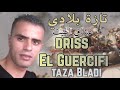 Cheb Driss EL Guercifi Al Hayti GUERCIFI Taza Bladi تازة بلادي الهيت الكرسيفي Cheb Driss EL Guercifi Al Hayti GUERCIFI Taza Bladi تازة بلادي الهيت الكرسيفي