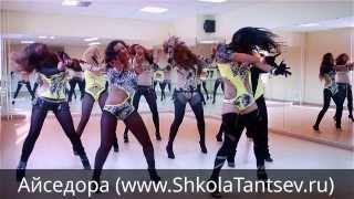 Go Go Dance 2014 - тацы Гоу Гоу в Пушкино, уроки в школе Айседора(Go-Go Dance 2014 - студия Айседора, г. Пушкино Преподаватель Гоу-Гоу в Пушкино - Джоан Фото, видео,..., 2014-02-01T22:16:37.000Z)