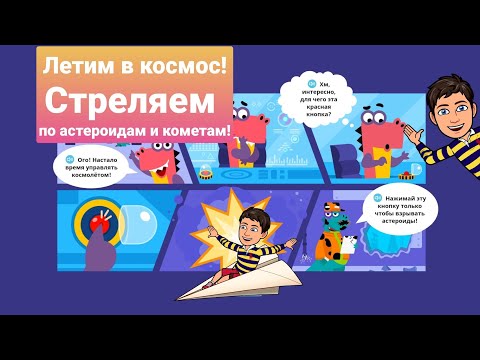 -270 градусов | 1, 2, 3 и 4 уровни | Программирование На Платформе Учи.ру