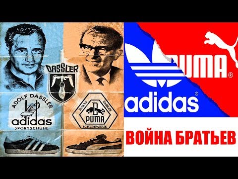 Adidas VS Puma.История войны брендов