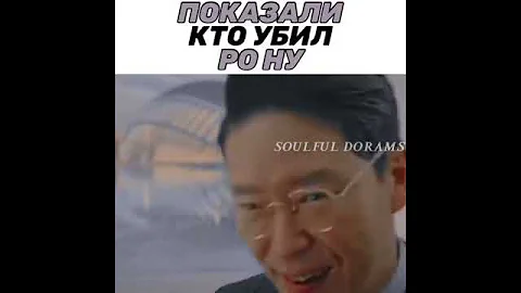 Показали кто убил Ро Ну🙄/Дорама:Пентхаус 2