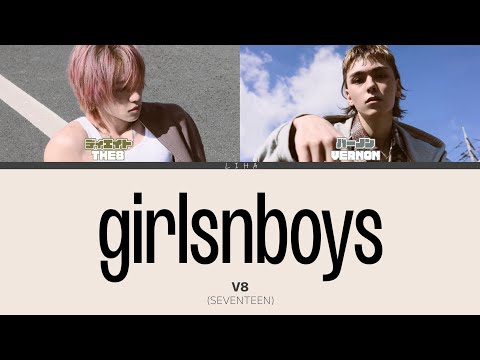 girlsnboys - V8 (SEVENTEEN)　[和訳/歌詞/パート分け/カナルビ]