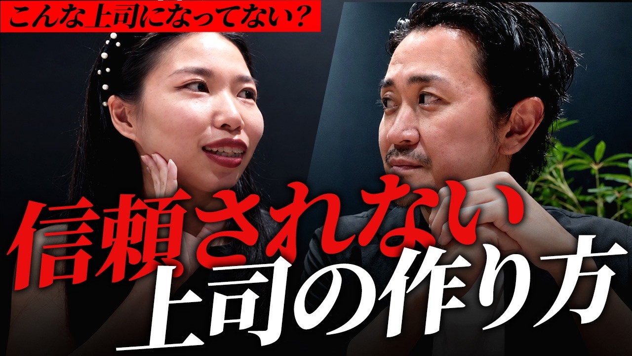 信頼されない上司の作り方｜部下との信頼関係はこうして壊れる