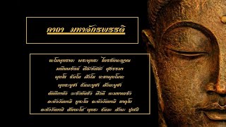 พระคาถามหาจักรพรรดิ 19จบ #พฤหัสบดี 19จบ  #คาถาบูชา #คาถามหาเสน่ห์ #คาถาเสริมดวง #บทสวด #คาถาโชคลาภ