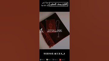 هَذِهِ جَهَنَّمُ الَّتِي كُنتُمْ تُوعَدُونَ    #القارئ_يوسف_الصقير#سورة_يس #tiktok