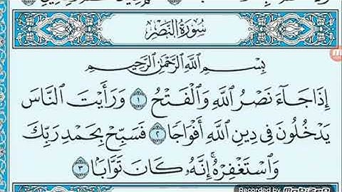 سوره النصر