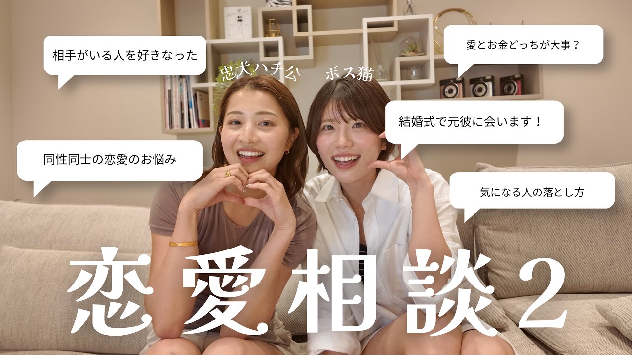 【恋愛相談2】ボス猫の友達の恋愛相談がとっても面白かったです♡