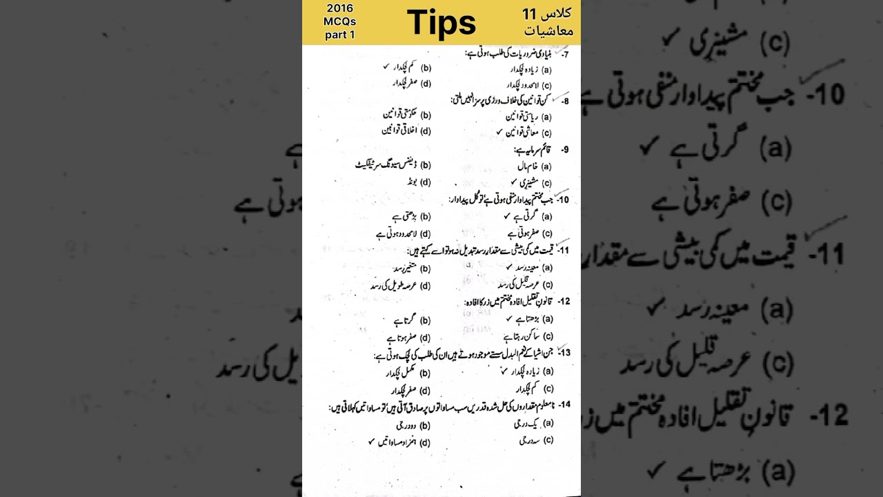 Class 11 Economics past paper 2016 MCQs part 1.