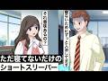ただ眠らないためだけに起きてるショートスリーパー【アニメ】