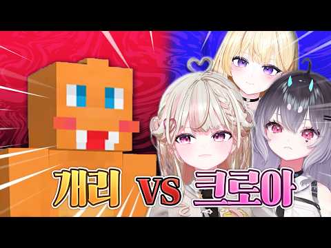 개리 vs 크로아