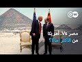هل مصر حقا أكثر أمانا من الولايات المتحدة الأمريكية كما قال ترامب مسائية