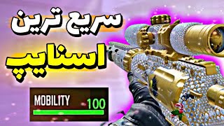 سریع ترین اسنایپ فراموش شده کالاف دیوتی 🤩 بهترین اتچمنت اسنایپ اوتلا (outlaw) 😍 کالاف دیوتی موبایل