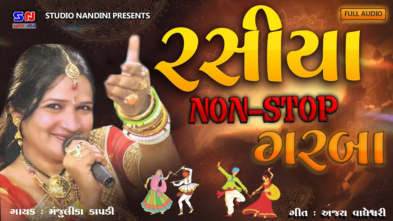 Rasiya Non Stop Dj   Non Stop Garba 2023  Navratri 2023 Speciel Garba  Manjulika Kapdi