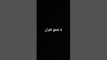 #القارئ #إسلام_صبحي #اكسبلور #المصحف #تلاوة_خاشعة #لايك #خواتيم_سورة_المؤمنون #الرحمن #القزابري