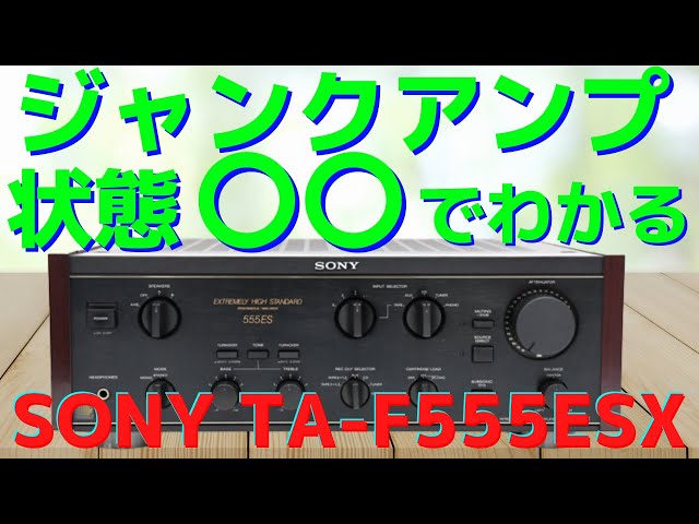 SONY　ビンテージアンプ　TA-535  レトロ