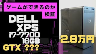 ゲーミングPC ジャンク？品 グラボ搭載】メルカリで買ったパソコンが大当たりだった