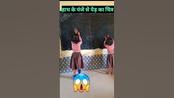 हाथ के पंजे से पेड़ 🏝का चित्र 😱#shorts #drawing #viral