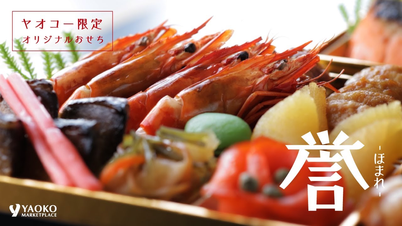 【10/01~予約開始】具材にこだわりました!! 誉(和風三段重)