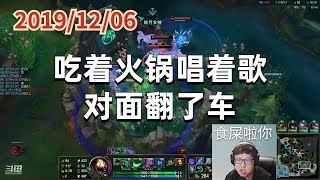 东北大鹌鹑1206P5稻草:吃着火锅唱着歌,对面翻了车
