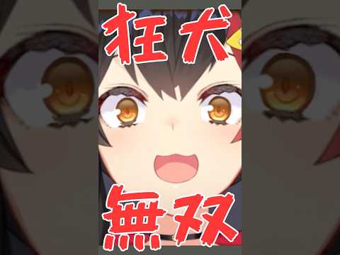 ホロライブ最強の大声で、全てを瞬殺で吹き飛ばす狂犬ミオ【ホロライブ切り抜き／大神ミオ】